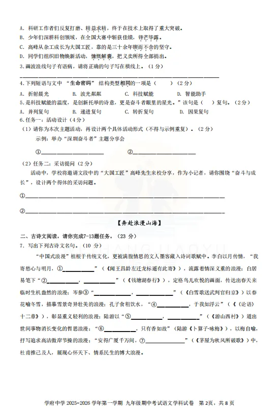 试卷分享 | 26年深圳最新【宝安区、罗湖区、34校联考、南二外】九下二模真题合集! 第19张
