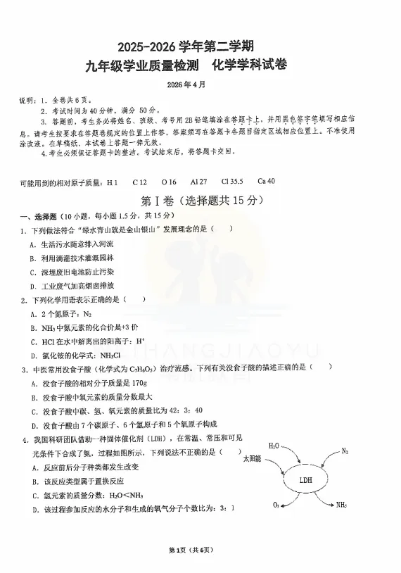 试卷分享 | 26年深圳最新【宝安区、罗湖区、34校联考、南二外】九下二模真题合集! 第20张