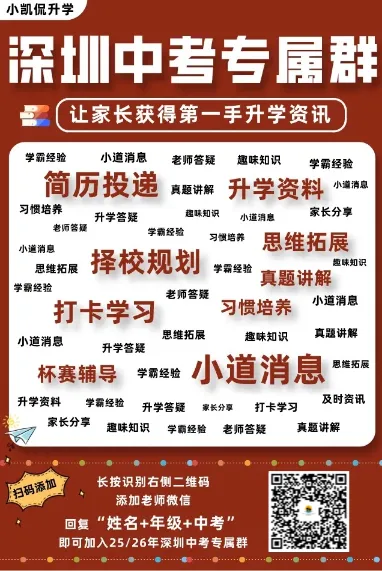 试卷分享 | 26年深圳最新【宝安区、罗湖区、34校联考、南二外】九下二模真题合集! 第23张