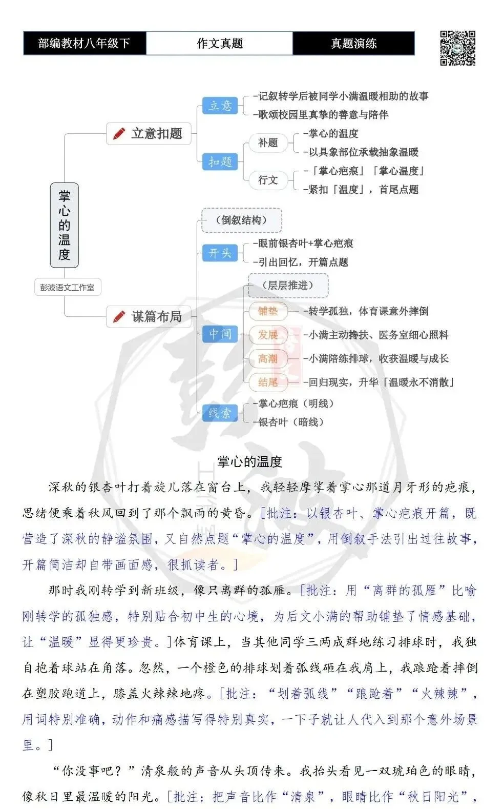【作文-真题演练】八年级下-57-______的温度-思维导图+解析+范文批注指导 第7张