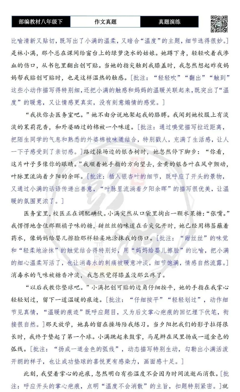 【作文-真题演练】八年级下-57-______的温度-思维导图+解析+范文批注指导 第8张