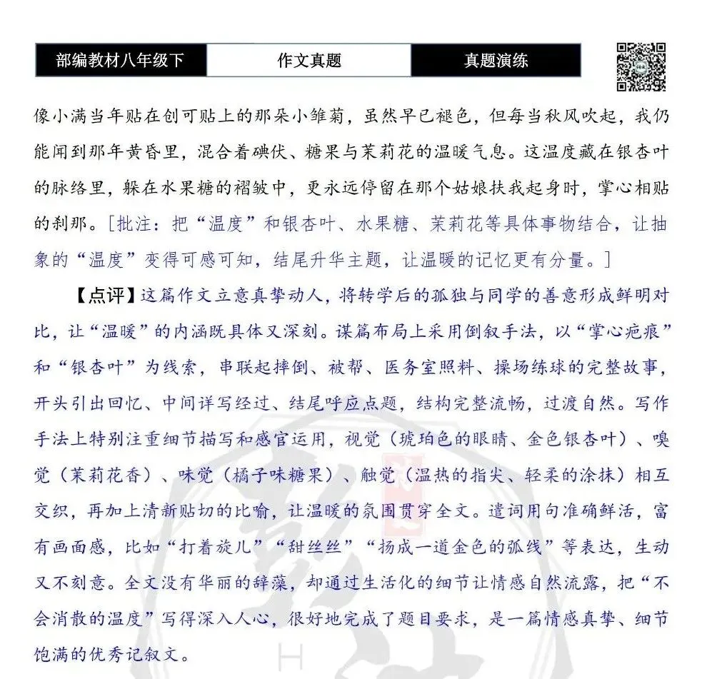 【作文-真题演练】八年级下-57-______的温度-思维导图+解析+范文批注指导 第9张