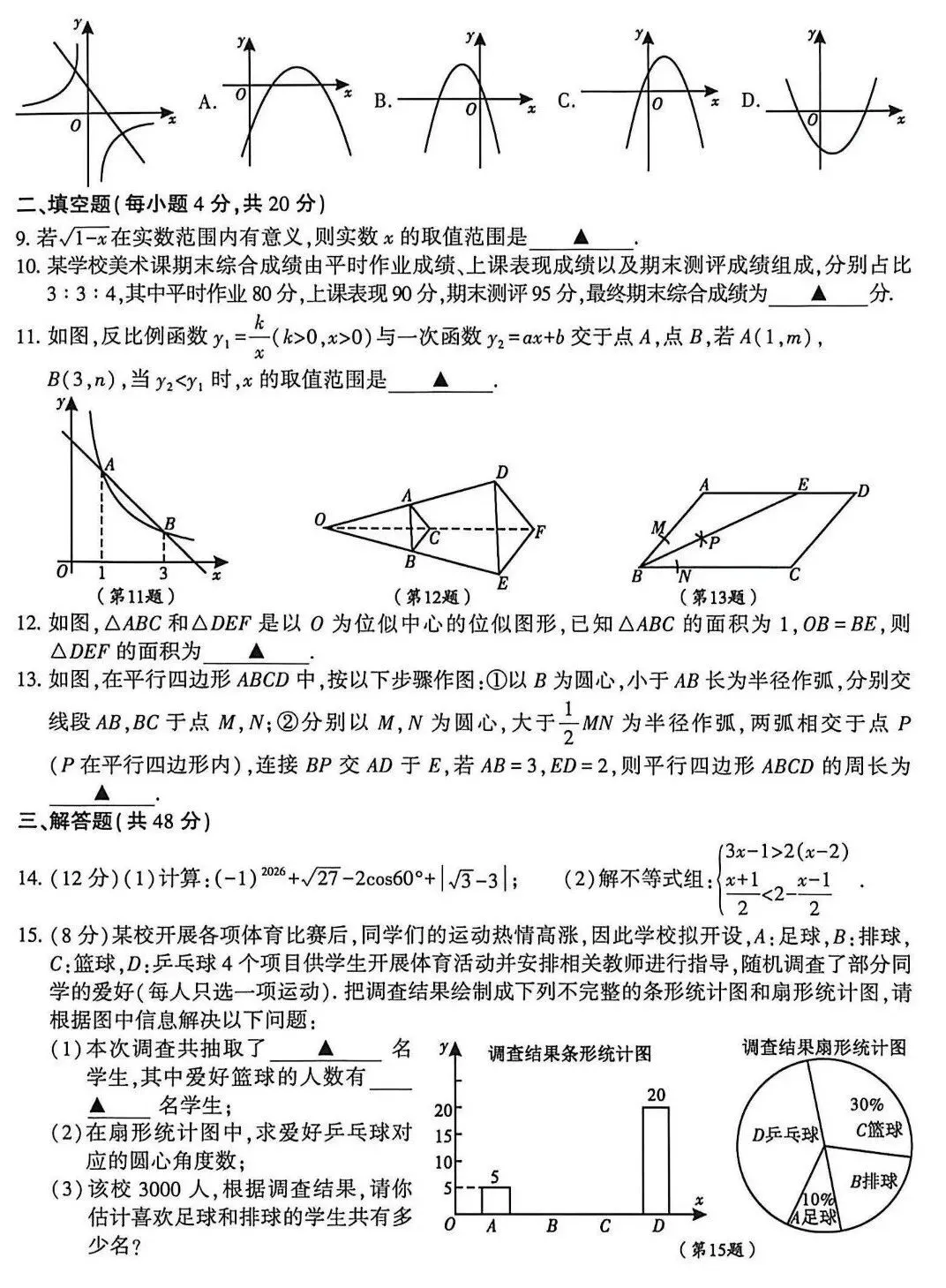 成都金牛区初三数学二诊试卷 第3张