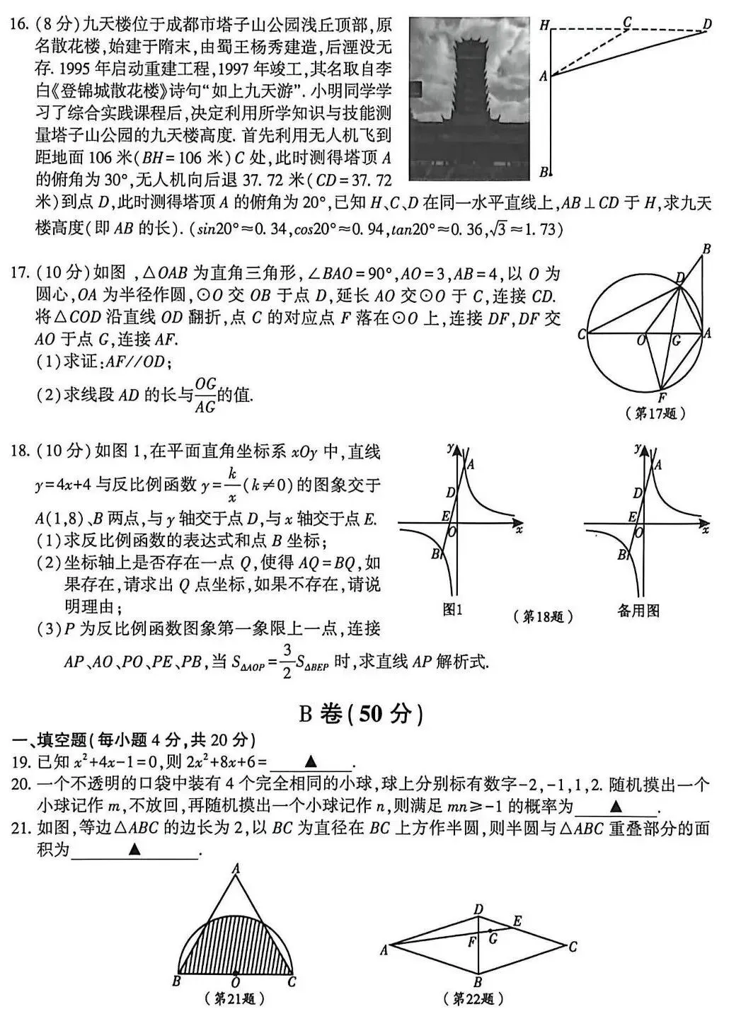 成都金牛区初三数学二诊试卷 第4张