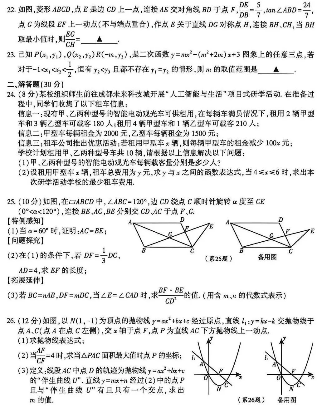 成都金牛区初三数学二诊试卷 第5张