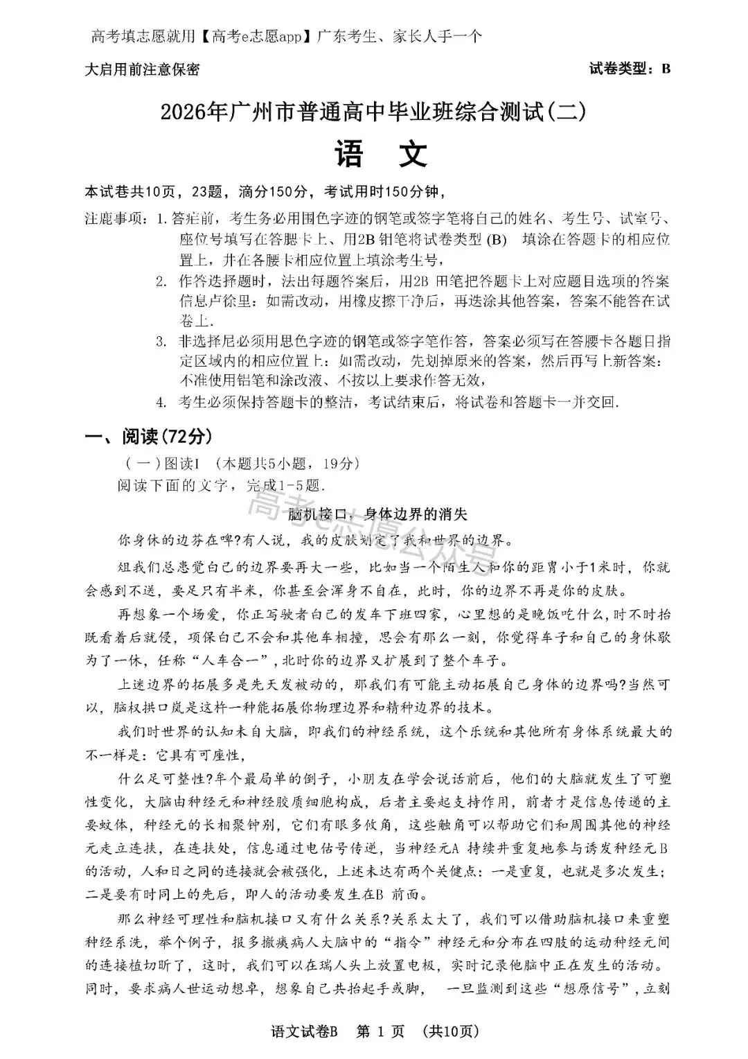 10科齐!广州二模真题+答案汇总 第2张