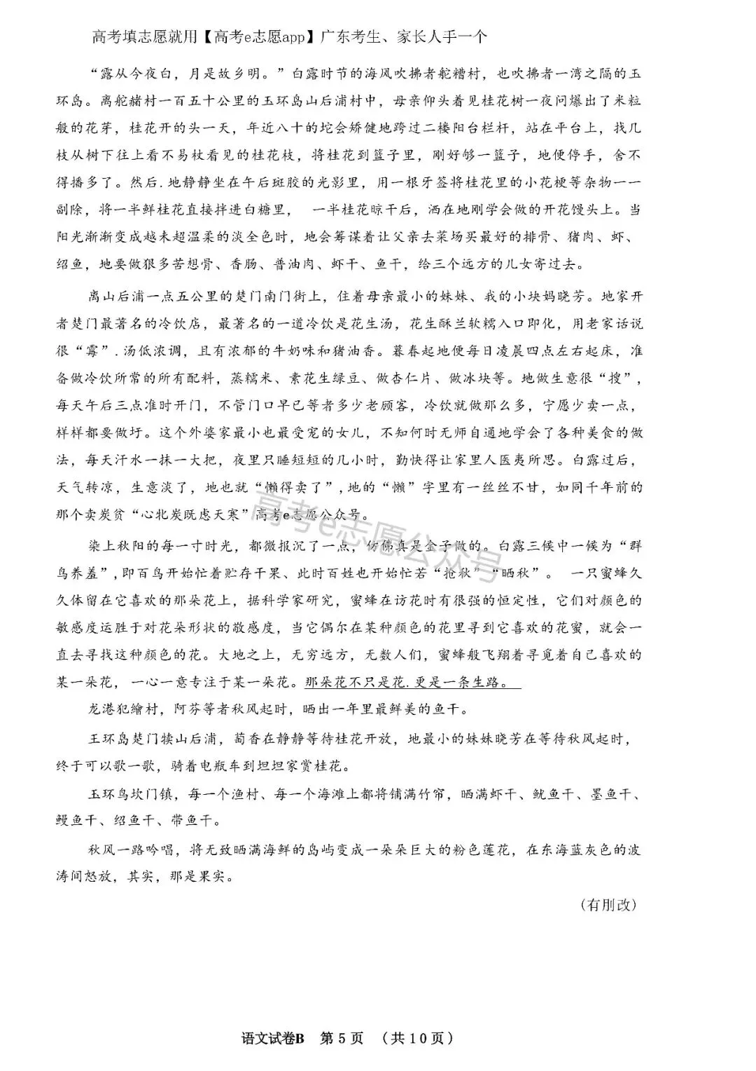 10科齐!广州二模真题+答案汇总 第6张