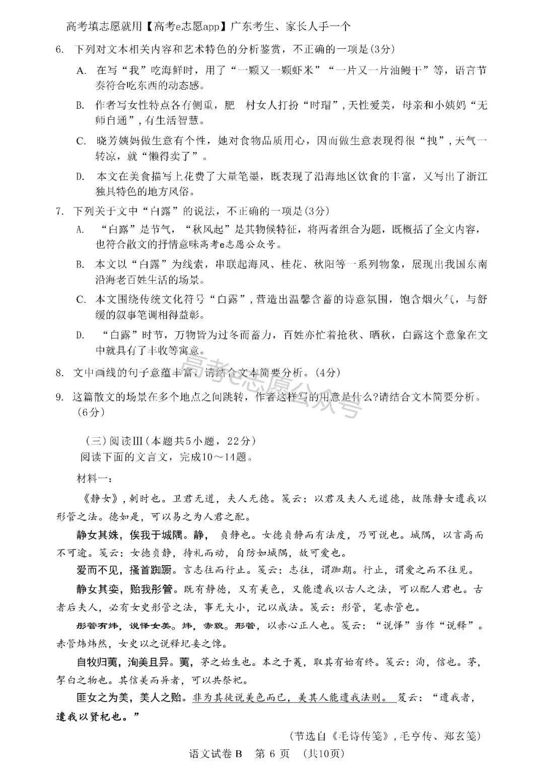 10科齐!广州二模真题+答案汇总 第7张