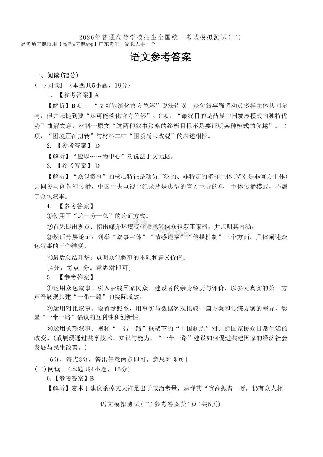 10科齐!广州二模真题+答案汇总 第13张