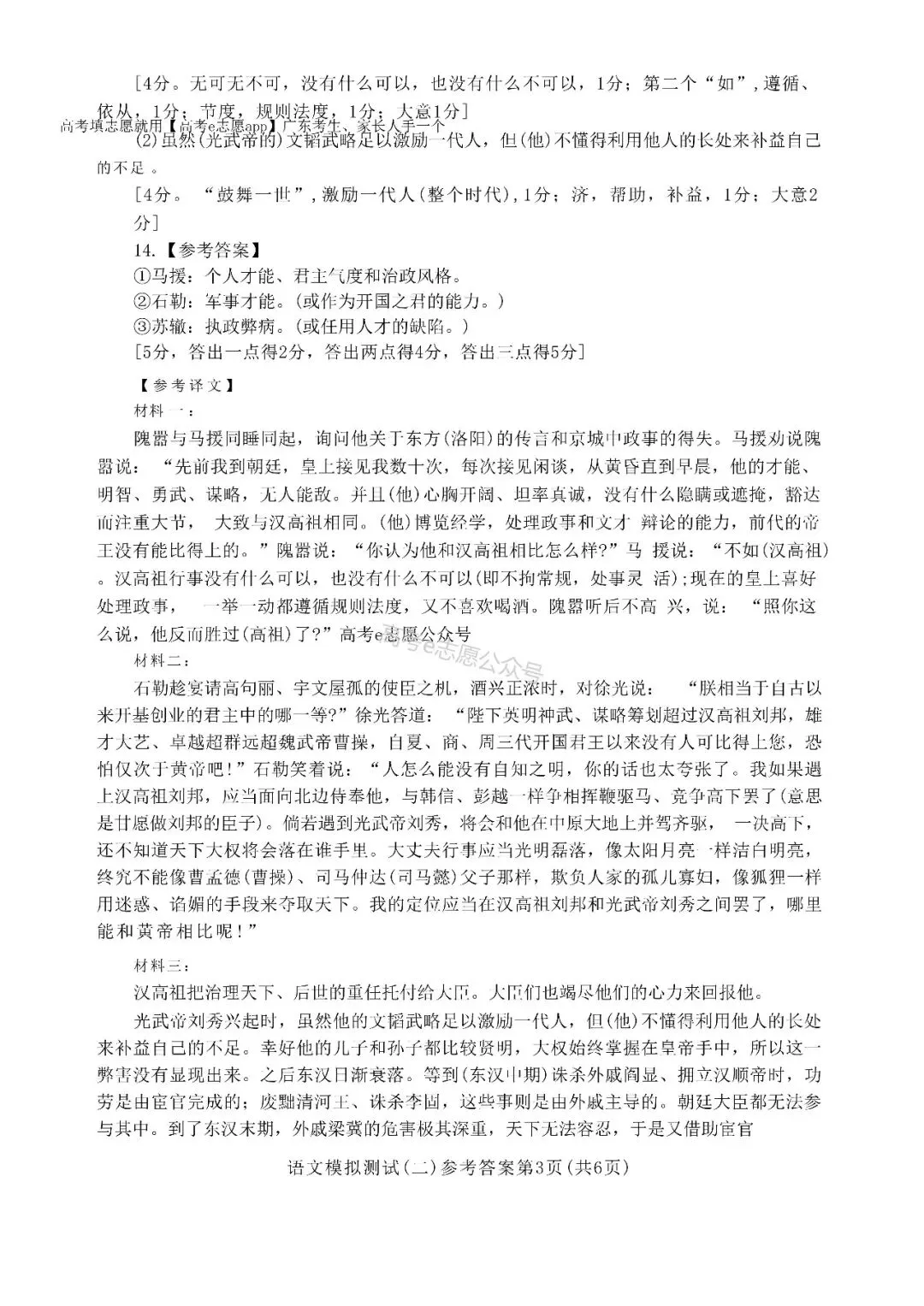 10科齐!广州二模真题+答案汇总 第15张