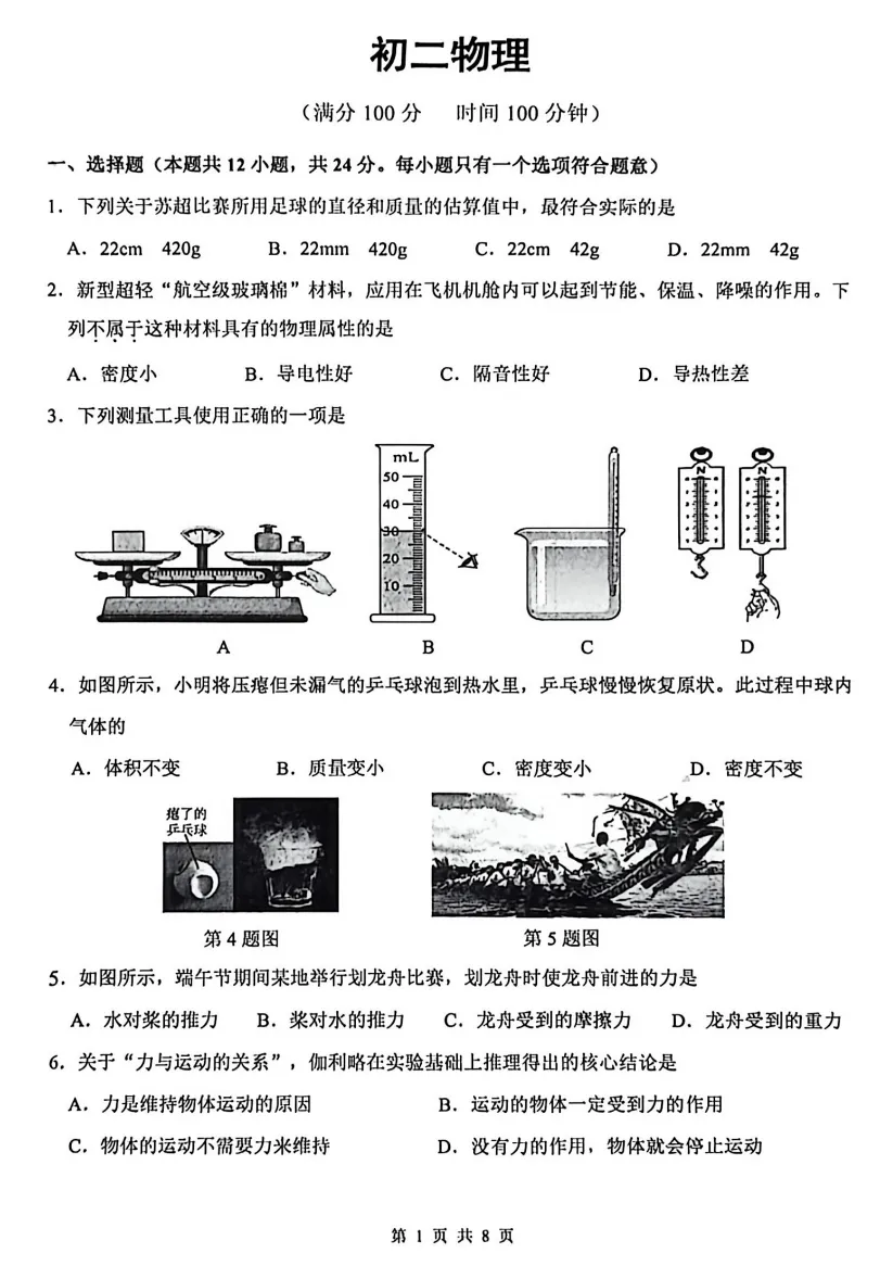 最新汇总!张家港初一初二期中统考全科试卷出炉! 第3张