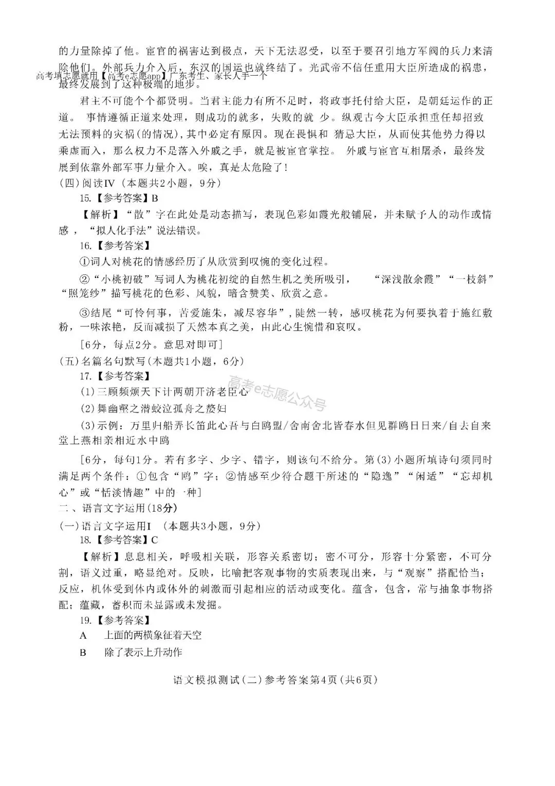 10科齐!广州二模真题+答案汇总 第16张