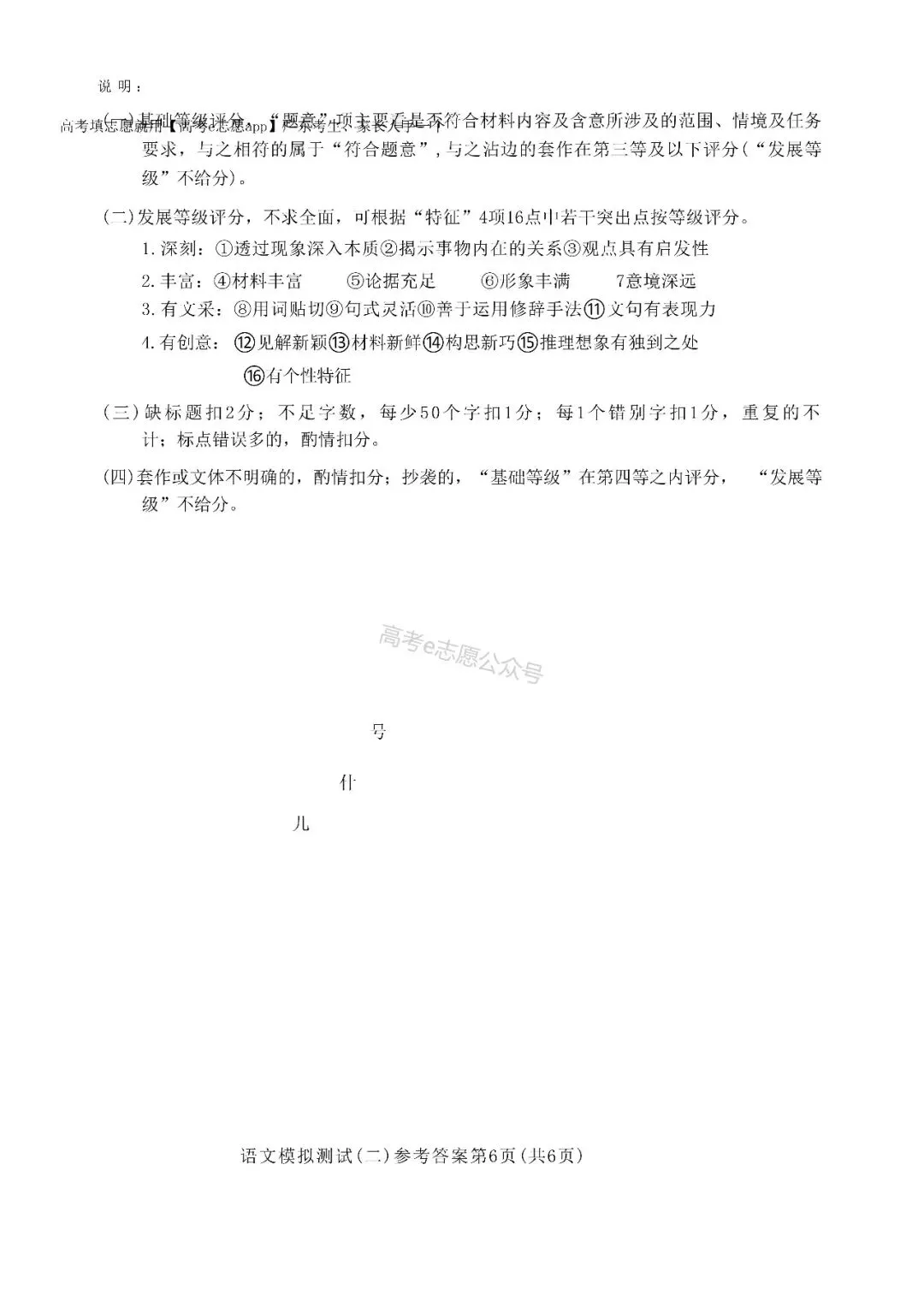 10科齐!广州二模真题+答案汇总 第18张