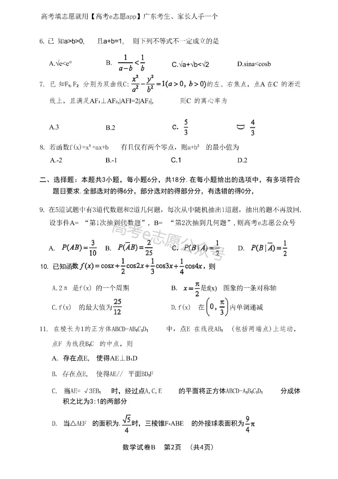 10科齐!广州二模真题+答案汇总 第20张