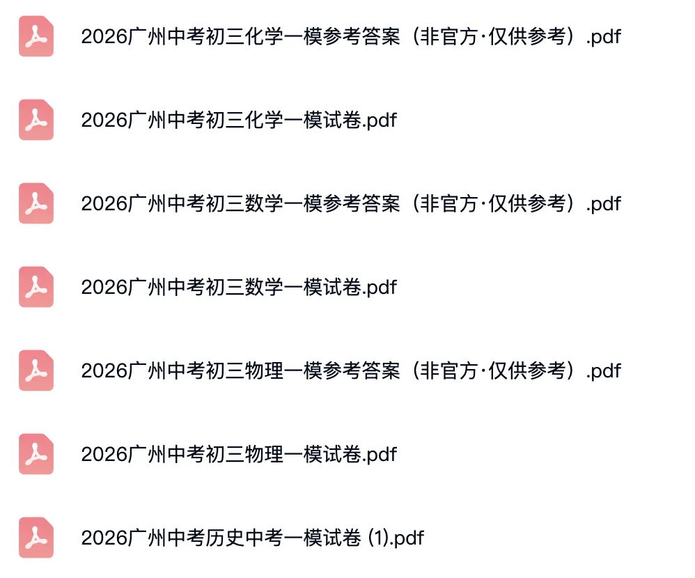 速领!广州初三一模(适应性测试)真题及参考答案全套发布,成绩公布或早于预期 第3张
