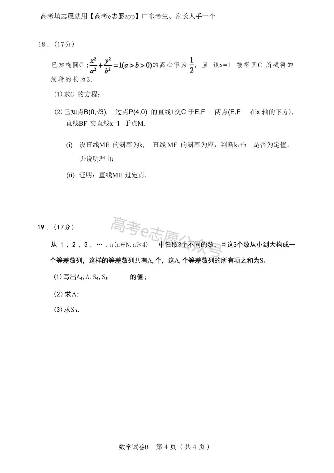 10科齐!广州二模真题+答案汇总 第22张