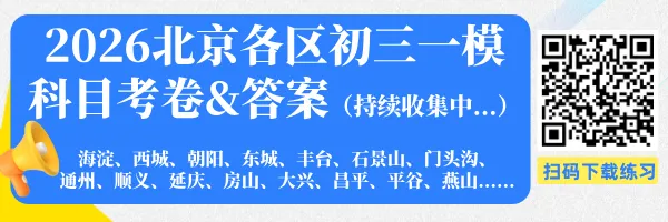 最新!2026北京各校初一初二期中试卷&答案 第1张