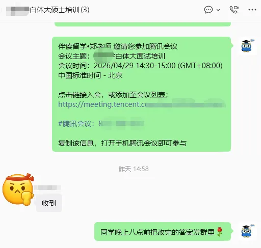 【白体大】六月初面试!|一对一真题面试辅导助力成功上岸! 第7张