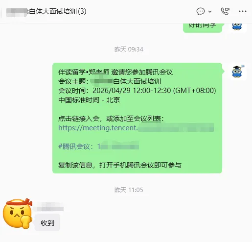 【白体大】六月初面试!|一对一真题面试辅导助力成功上岸! 第8张