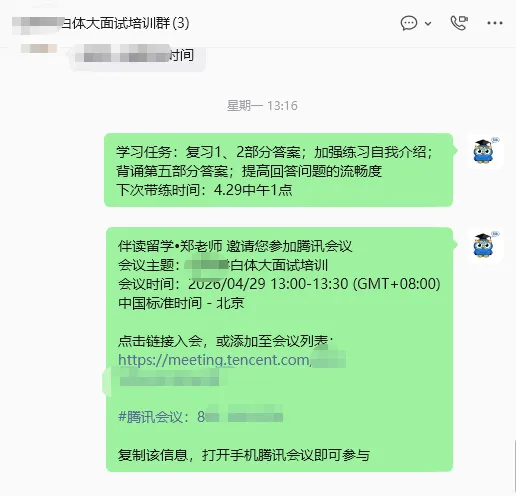 【白体大】六月初面试!|一对一真题面试辅导助力成功上岸! 第9张