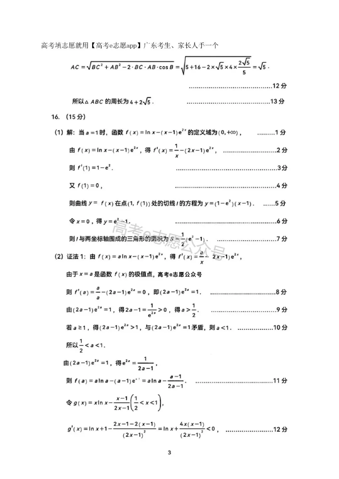 10科齐!广州二模真题+答案汇总 第25张