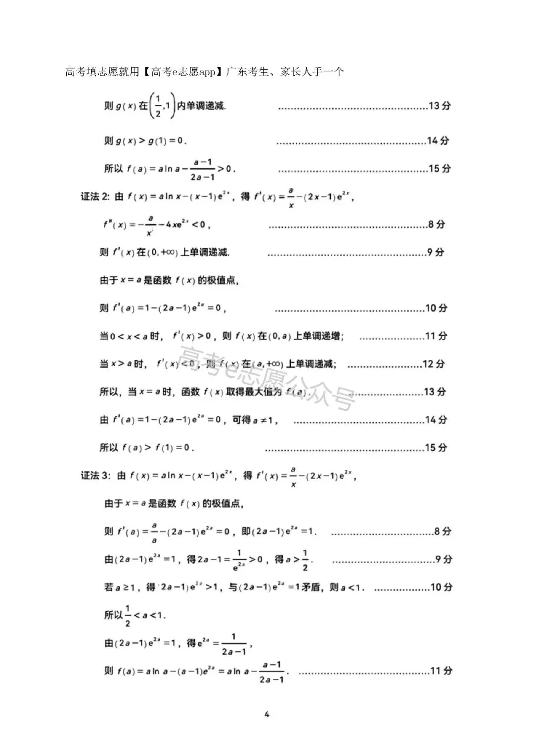 10科齐!广州二模真题+答案汇总 第26张