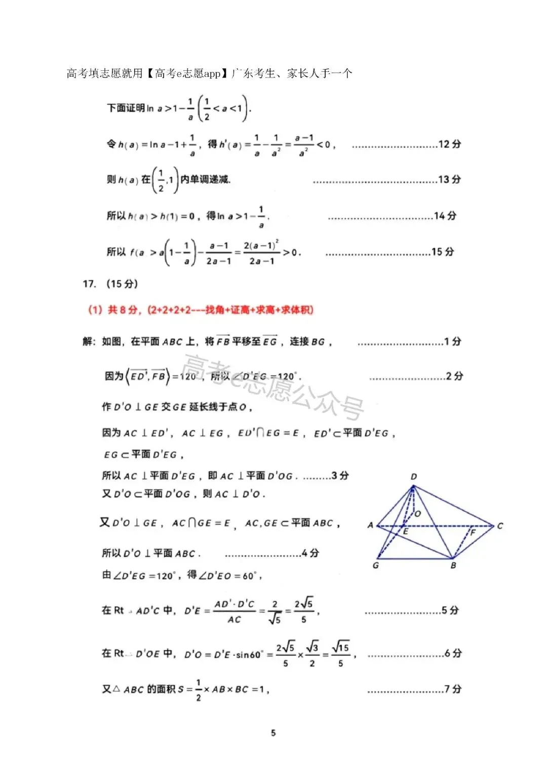 10科齐!广州二模真题+答案汇总 第27张
