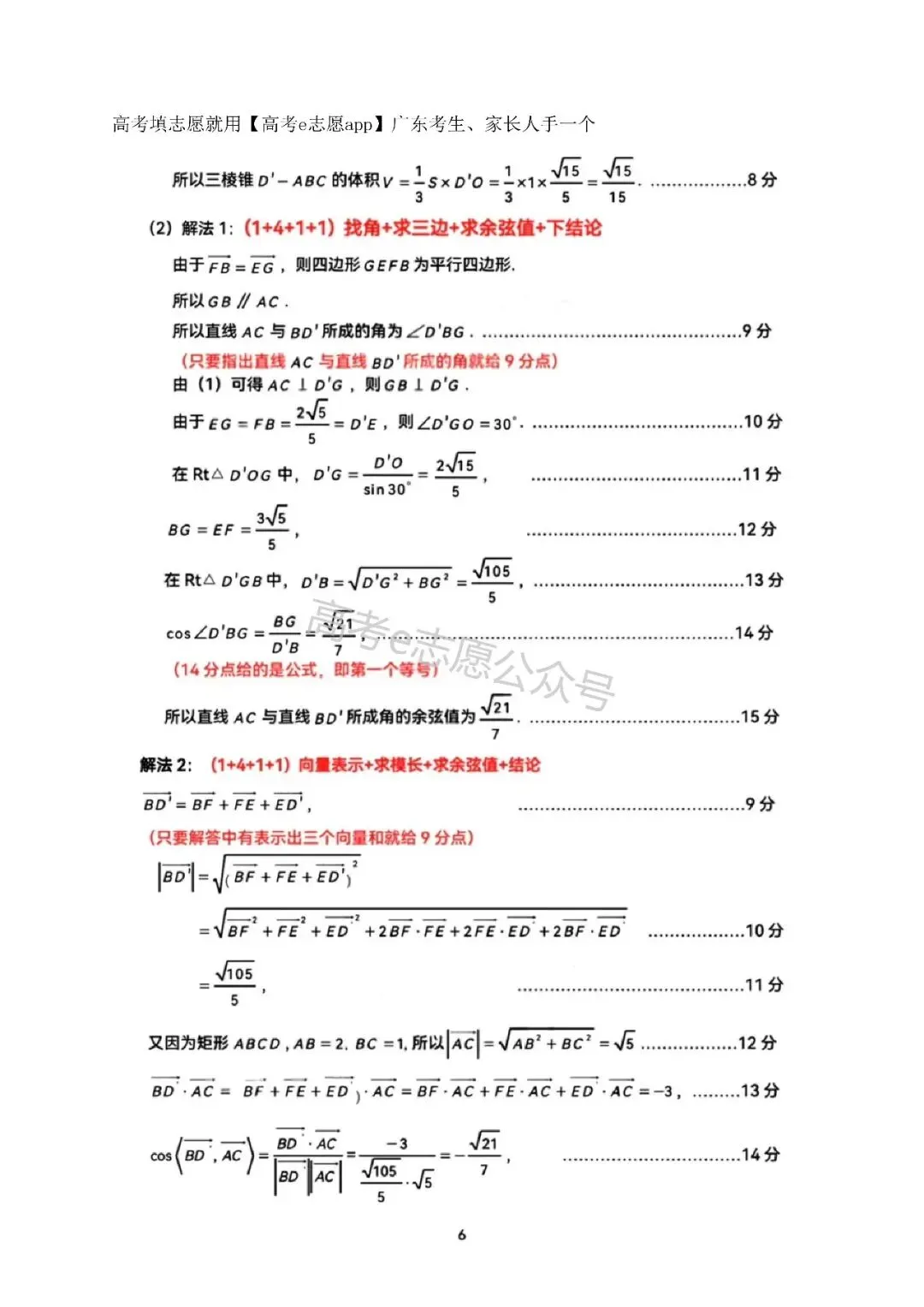 10科齐!广州二模真题+答案汇总 第28张