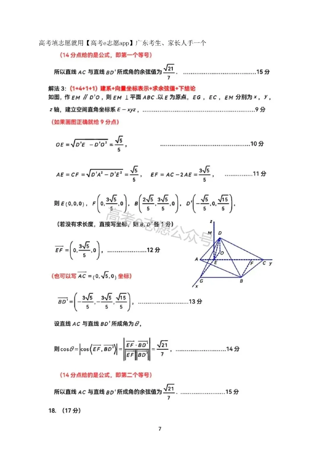 10科齐!广州二模真题+答案汇总 第29张