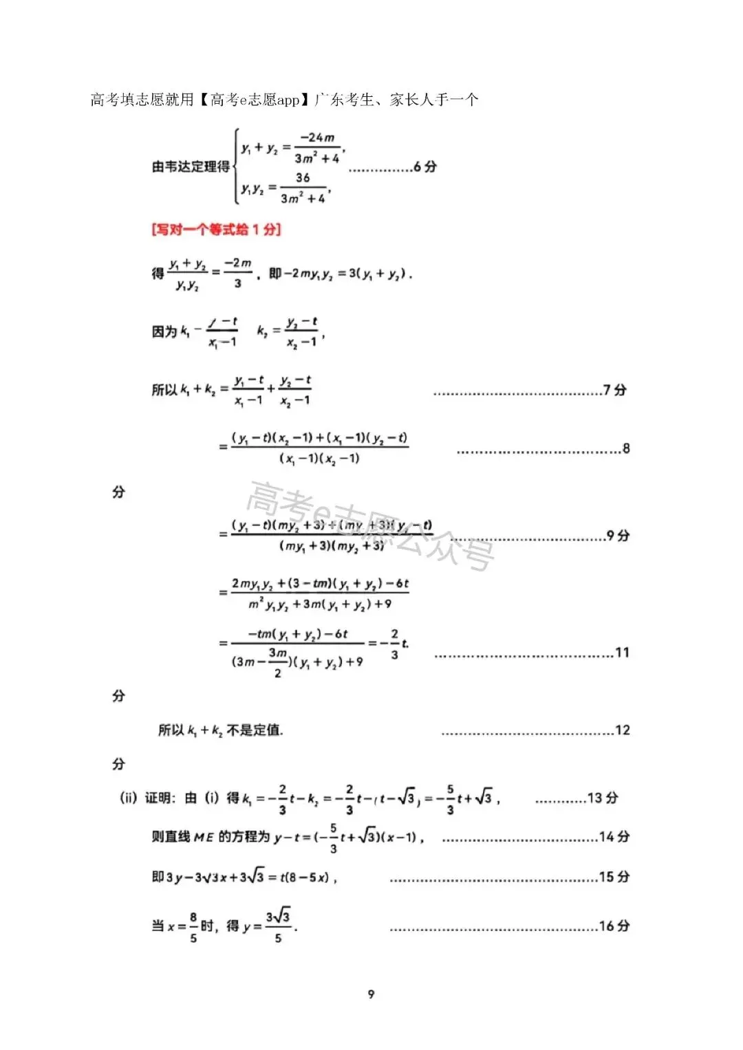 10科齐!广州二模真题+答案汇总 第31张