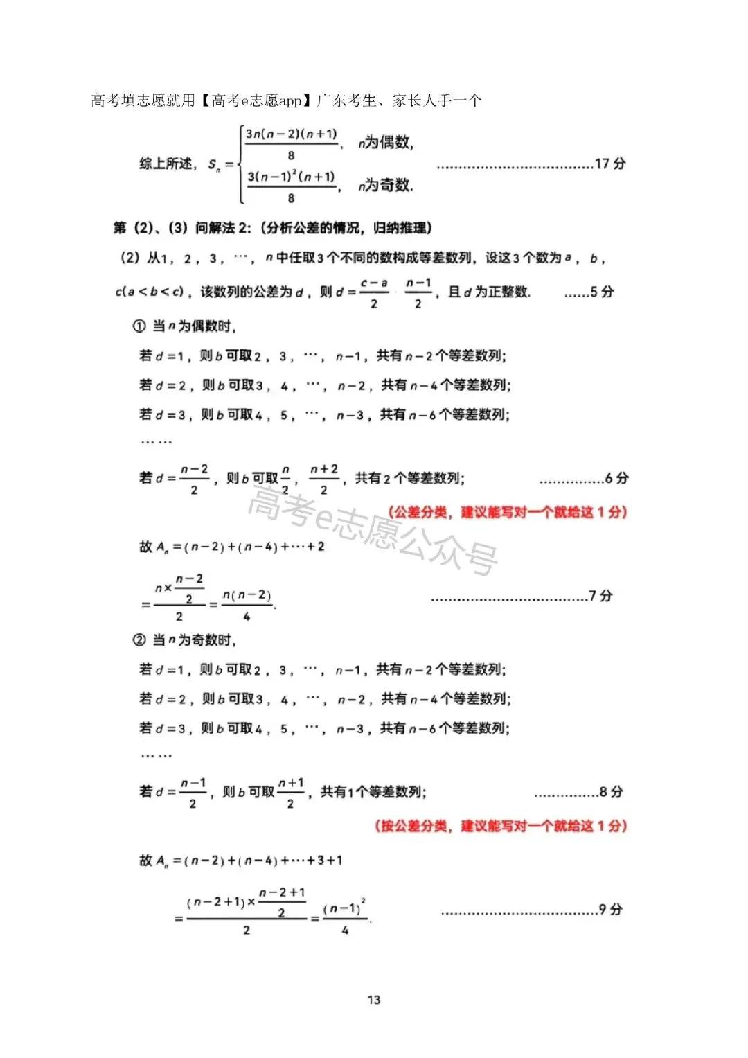 10科齐!广州二模真题+答案汇总 第35张