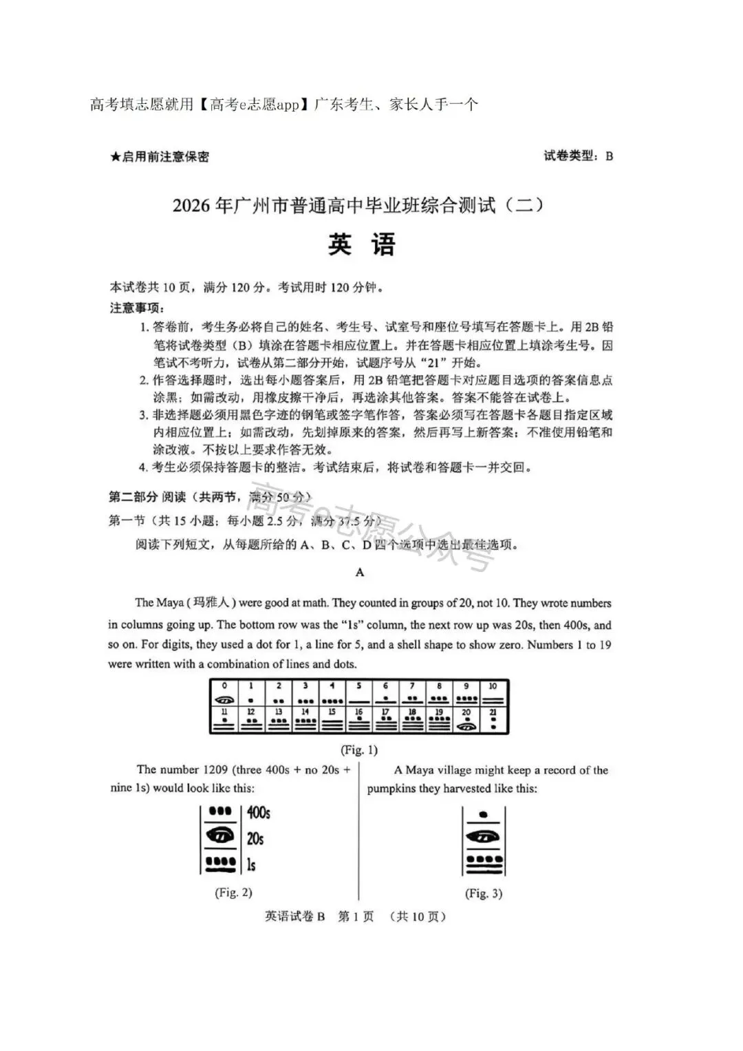 10科齐!广州二模真题+答案汇总 第37张