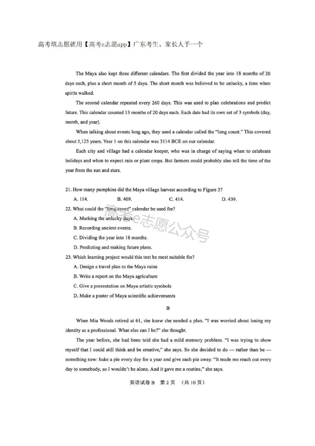 10科齐!广州二模真题+答案汇总 第38张