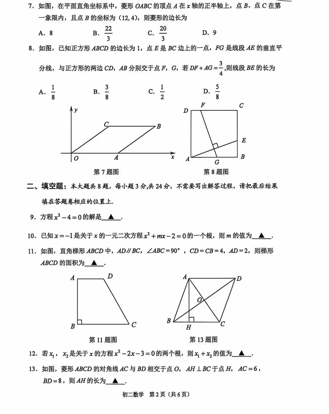 最新汇总!张家港初一初二期中统考全科试卷出炉! 第12张