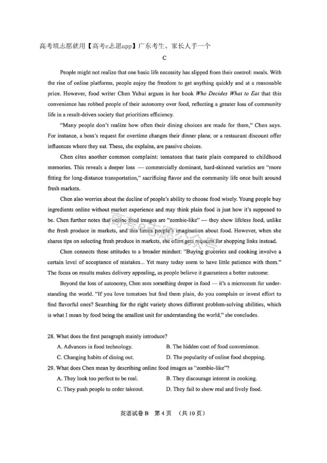 10科齐!广州二模真题+答案汇总 第40张