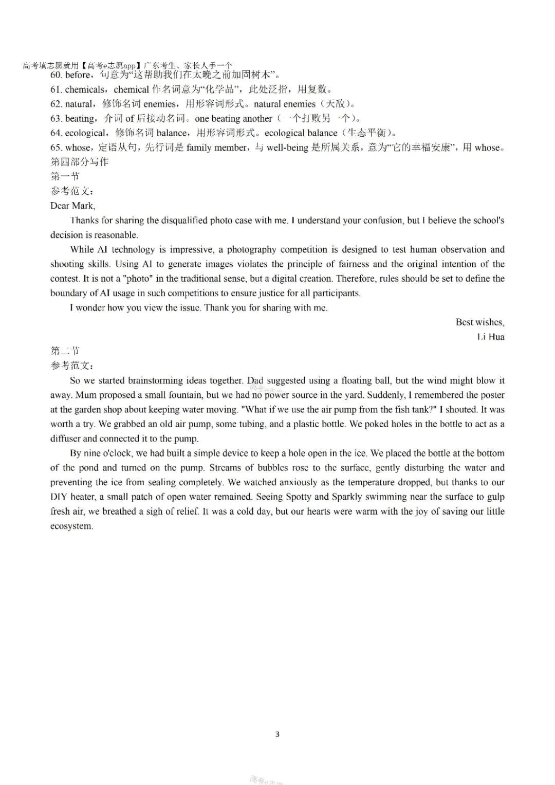 10科齐!广州二模真题+答案汇总 第44张