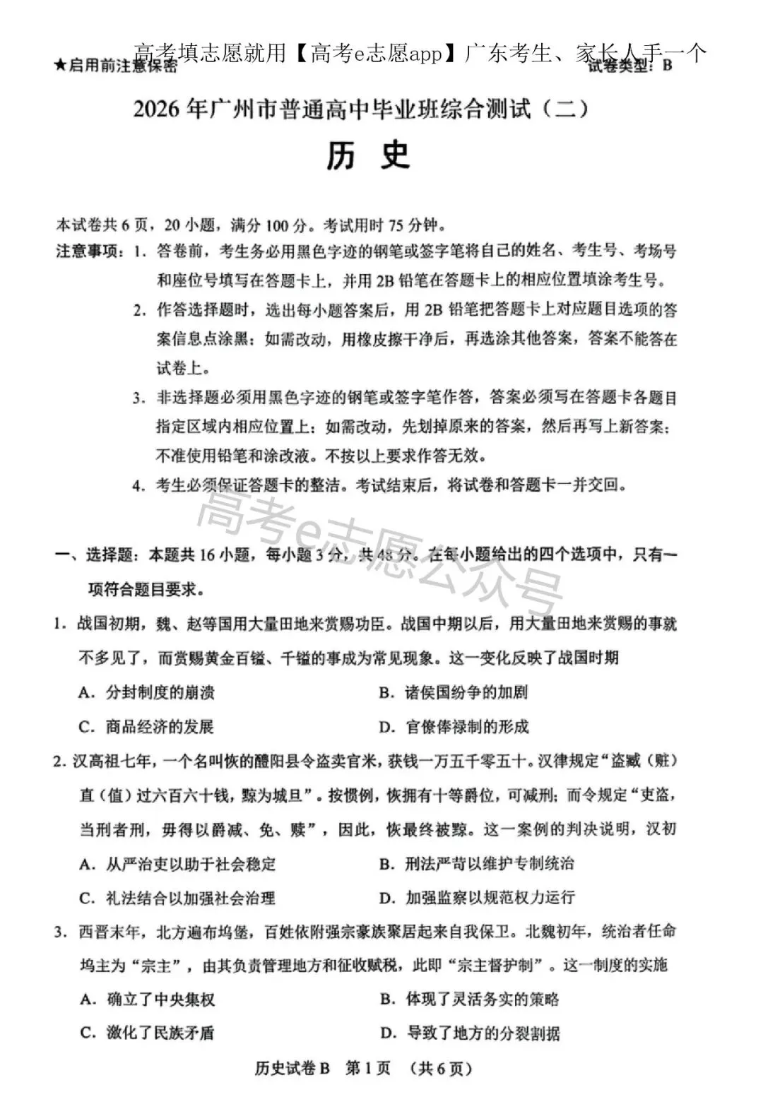 10科齐!广州二模真题+答案汇总 第45张