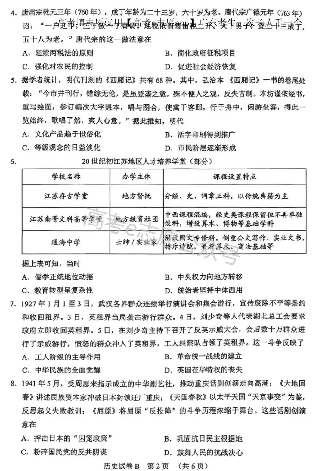 10科齐!广州二模真题+答案汇总 第46张