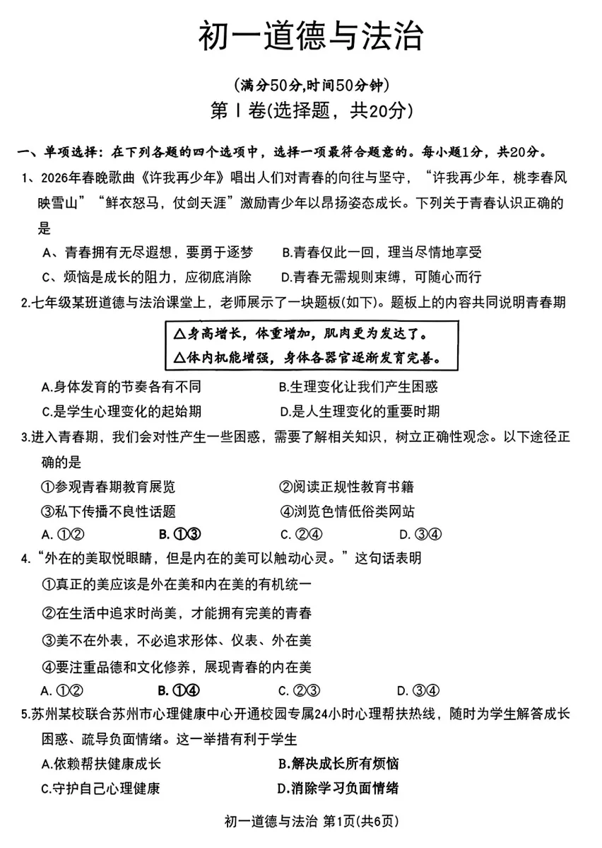 最新汇总!张家港初一初二期中统考全科试卷出炉! 第18张