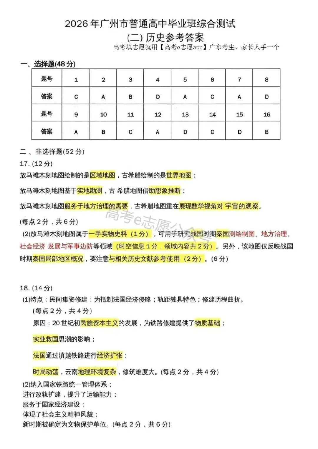 10科齐!广州二模真题+答案汇总 第51张