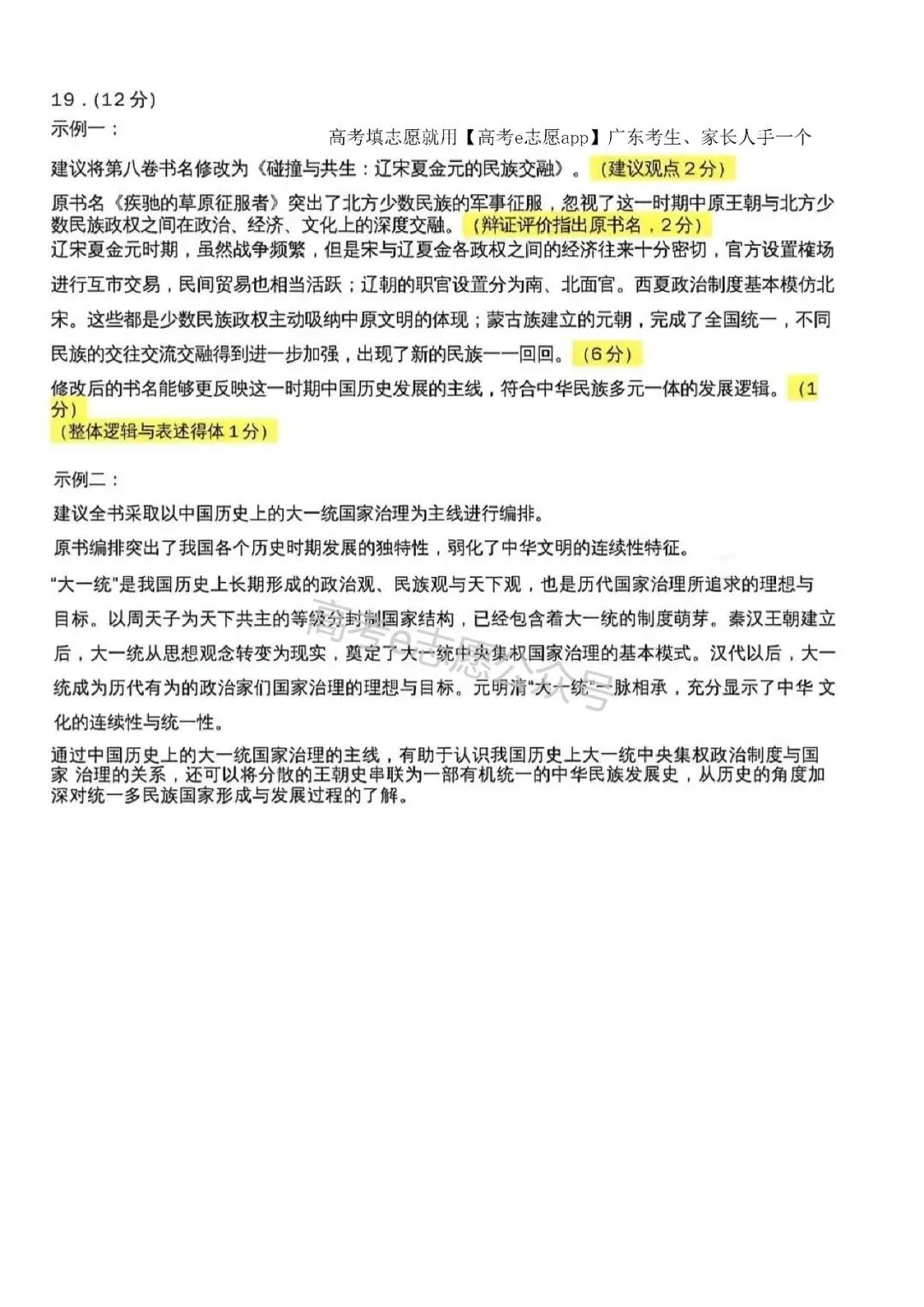 10科齐!广州二模真题+答案汇总 第52张