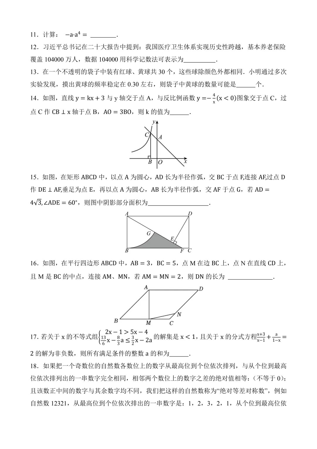 2026年中考第三次模拟考试 数学(重庆卷)含解析 第5张