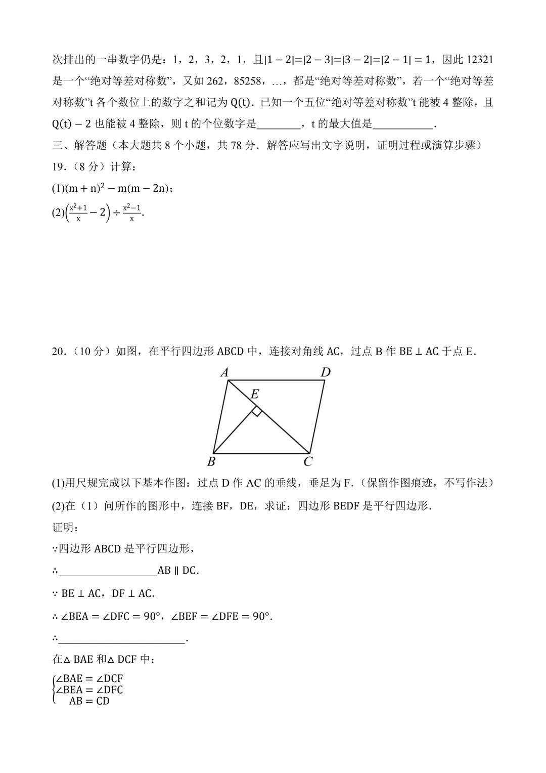 2026年中考第三次模拟考试 数学(重庆卷)含解析 第6张