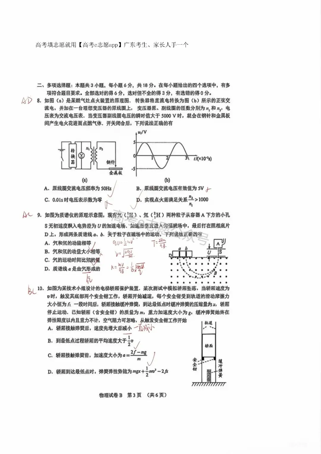 10科齐!广州二模真题+答案汇总 第55张