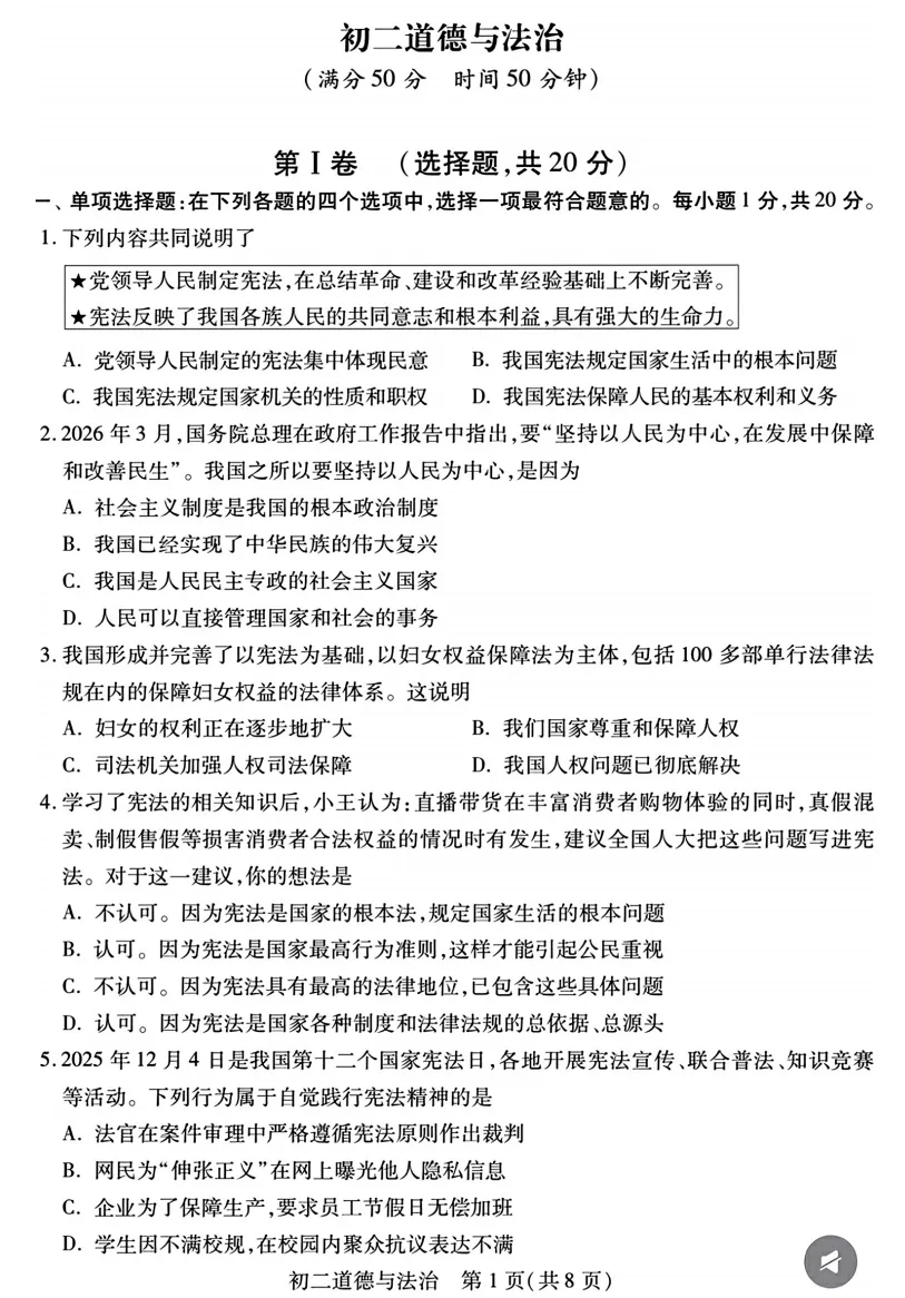 最新汇总!张家港初一初二期中统考全科试卷出炉! 第22张