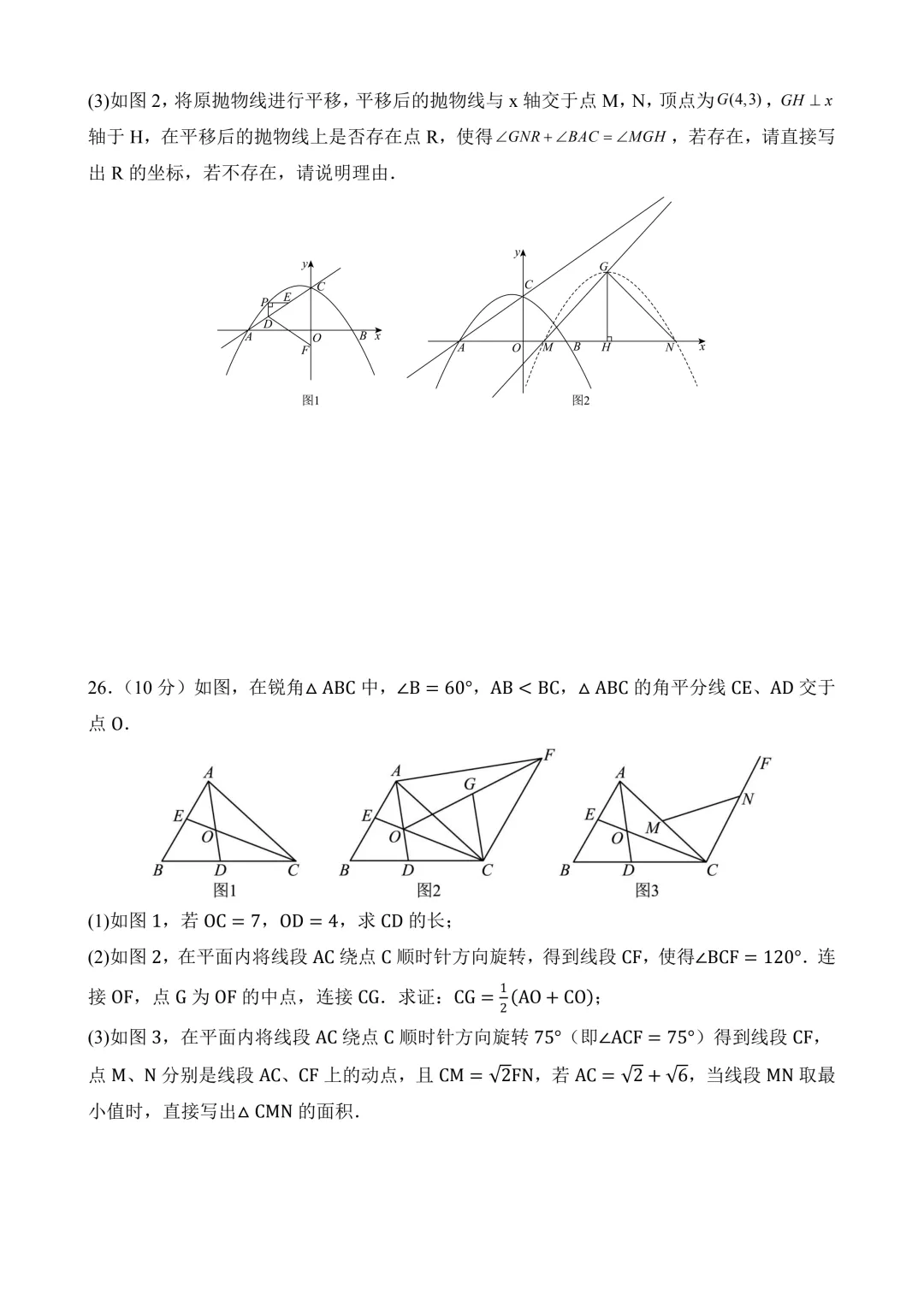 2026年中考第三次模拟考试 数学(重庆卷)含解析 第10张