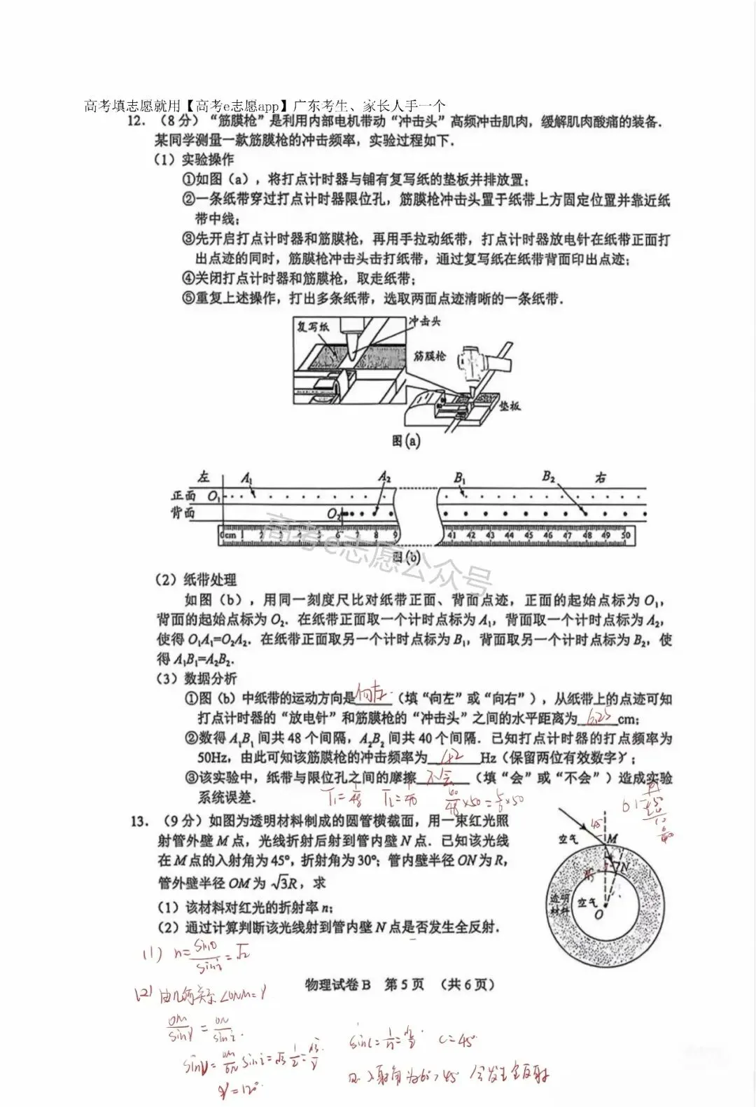 10科齐!广州二模真题+答案汇总 第57张