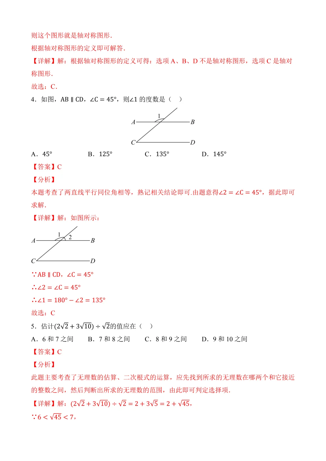 2026年中考第三次模拟考试 数学(重庆卷)含解析 第12张