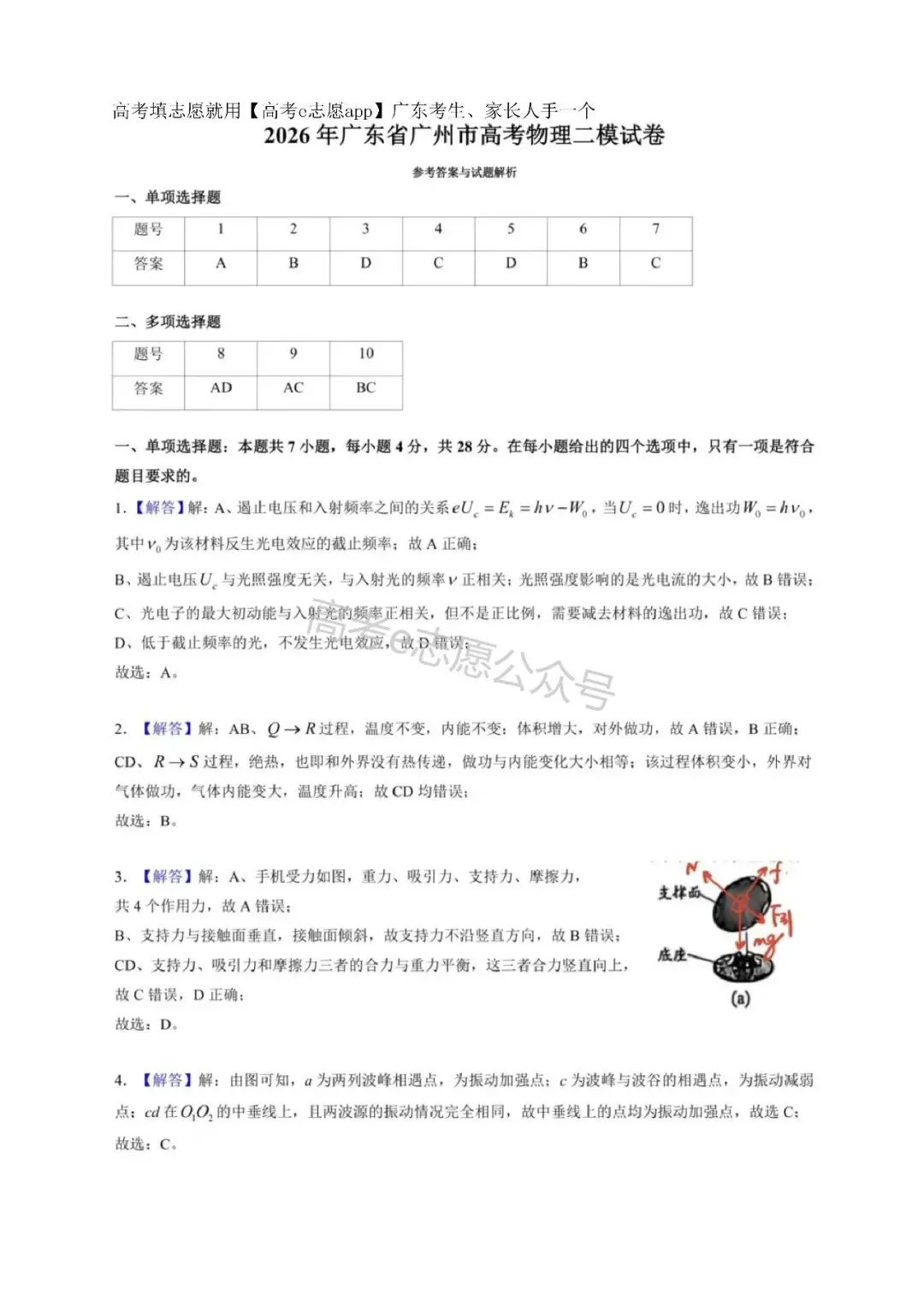 10科齐!广州二模真题+答案汇总 第59张