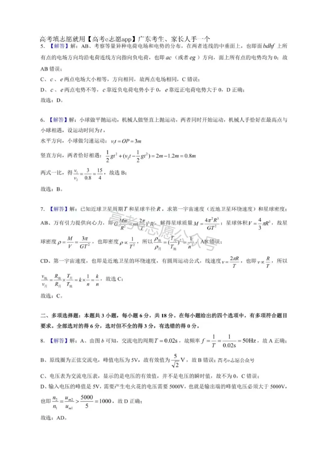 10科齐!广州二模真题+答案汇总 第60张